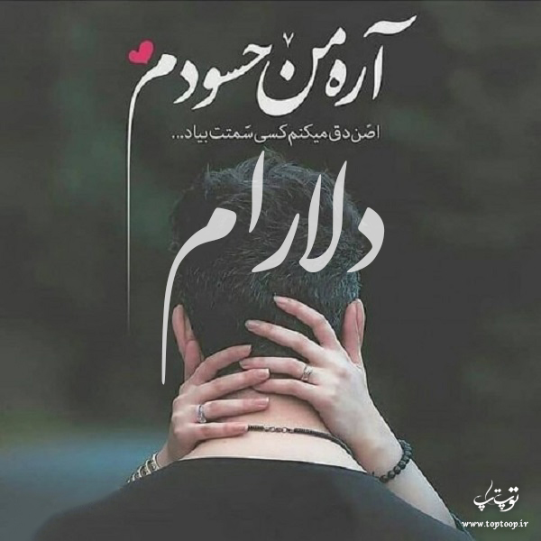 دانلود عکس نوشته اسم دلارام