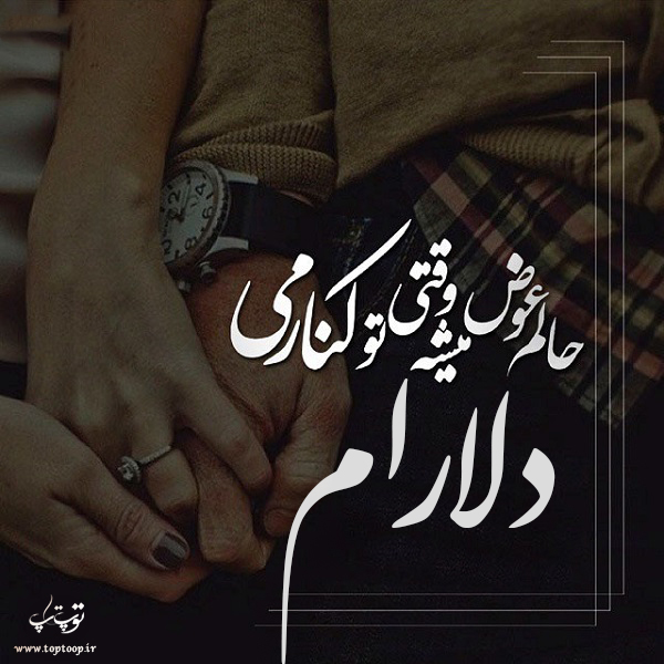 عکس نوشته پروفایل اسم دلارام