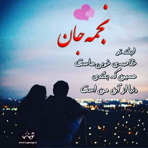 عکس متن اسم نجمه