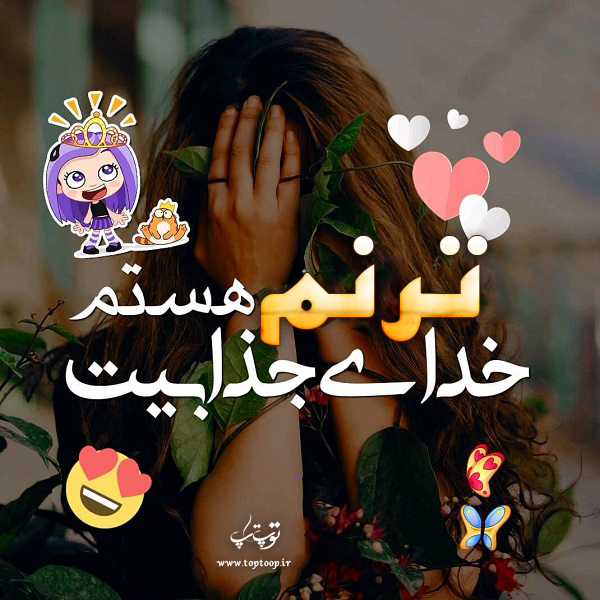 عکس نوشته به اسم ترنم