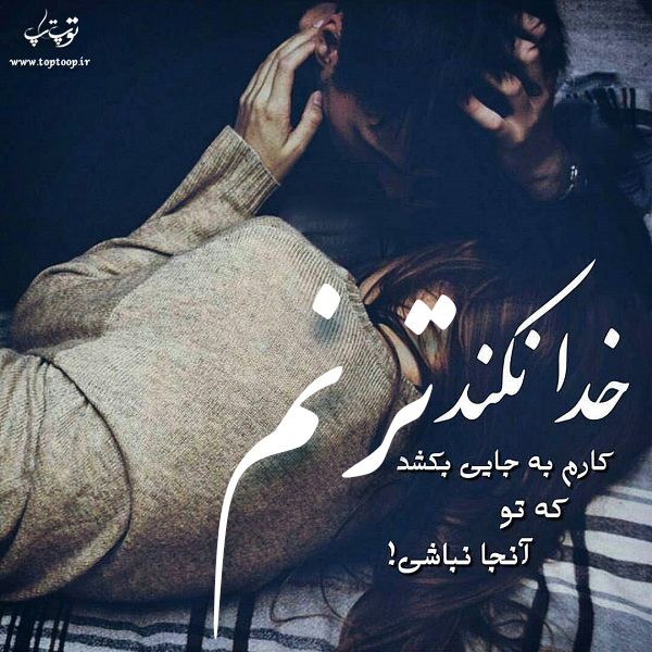 عکس نوشته درباره اسم ترنم