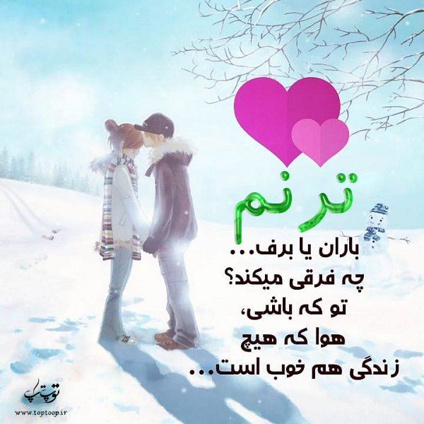 عکس نوشته فانتزی اسم ترنم