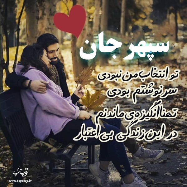 عکس نوشته نام سپهر