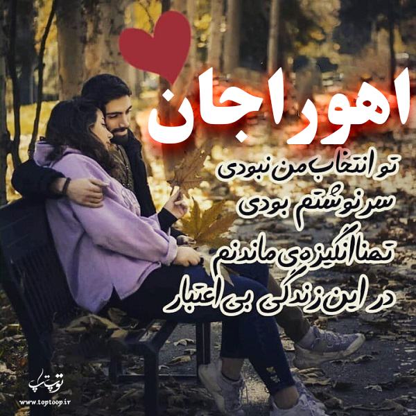 دانلود عکس نوشته اسم اهورا