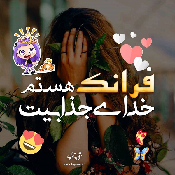 عکس نوشته با اسم فرانک