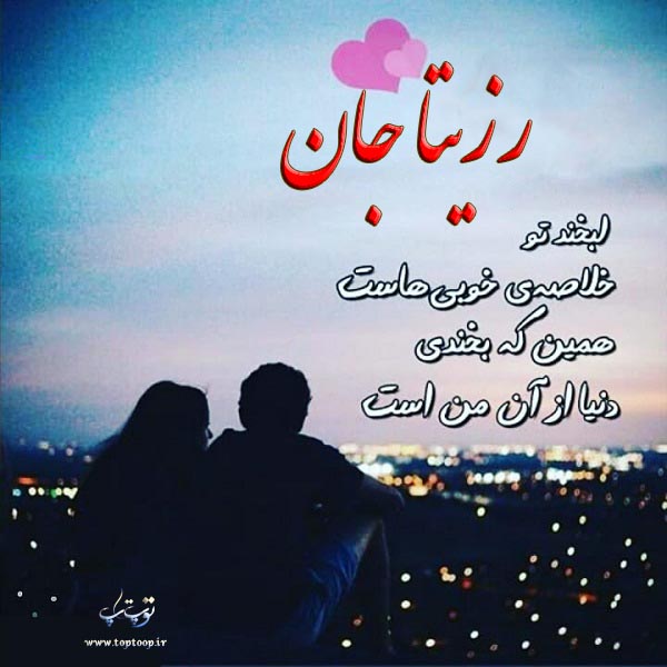 عکس نوشته در مورد اسم رزیتا