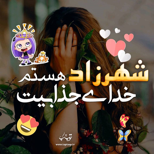 عکس نوشته تولد اسم شهرزاد