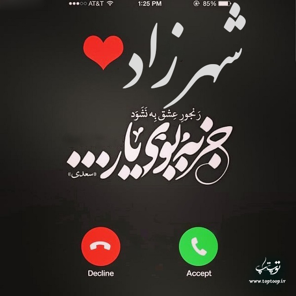 عکس نوشته ی اسم شهرزاد