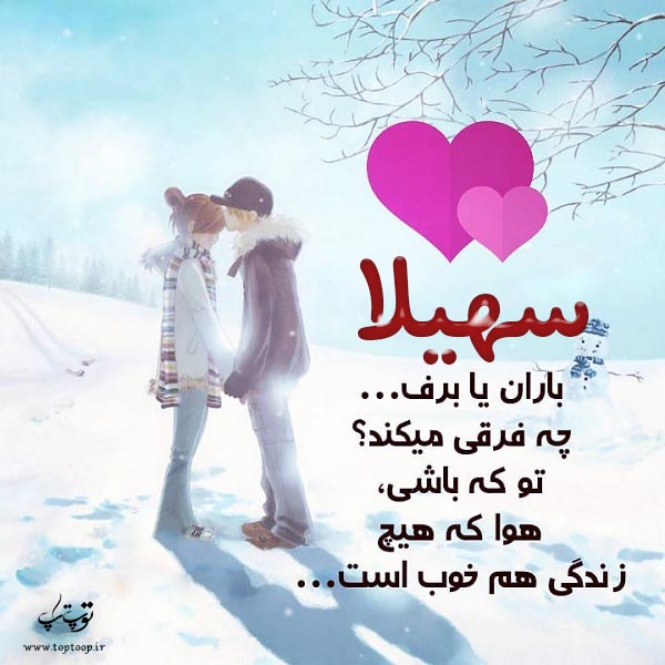 عکس نوشته نام سهیلا