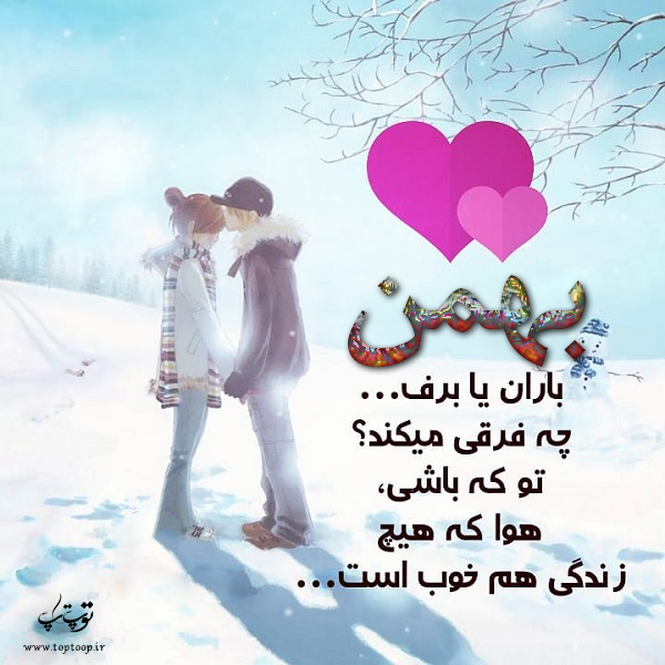 عکس نوشته فانتزی اسم بهمن