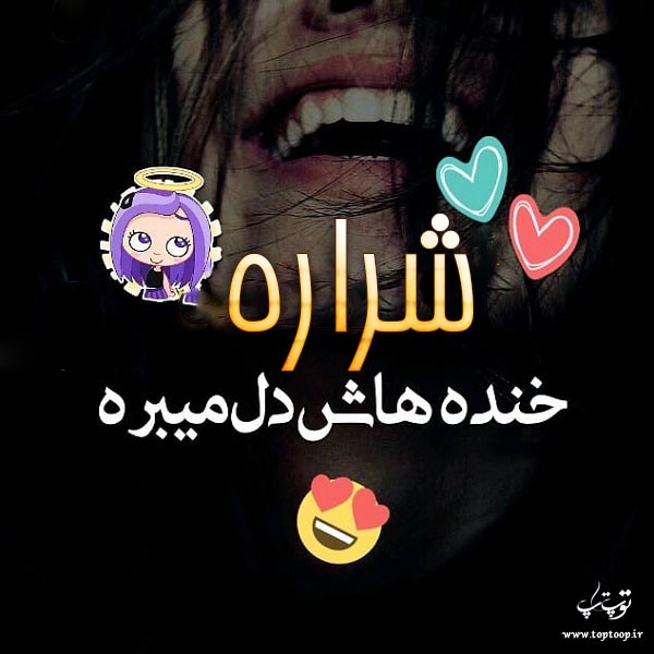 دانلود عکس نوشته اسم شراره