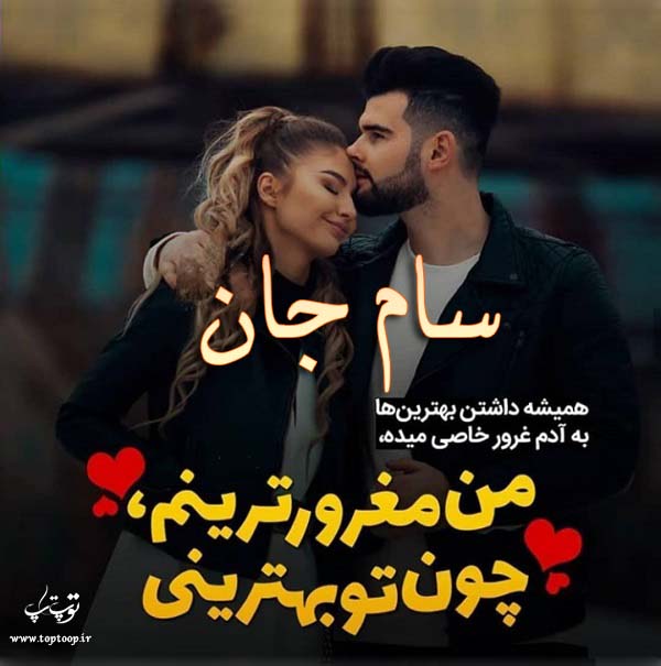 عکس نوشته به اسم سام