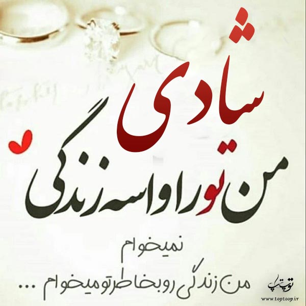 عکس نوشته اسم شادی