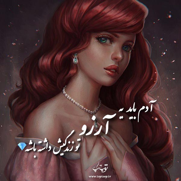 عکس نوشته اسم آرزو دخترونه