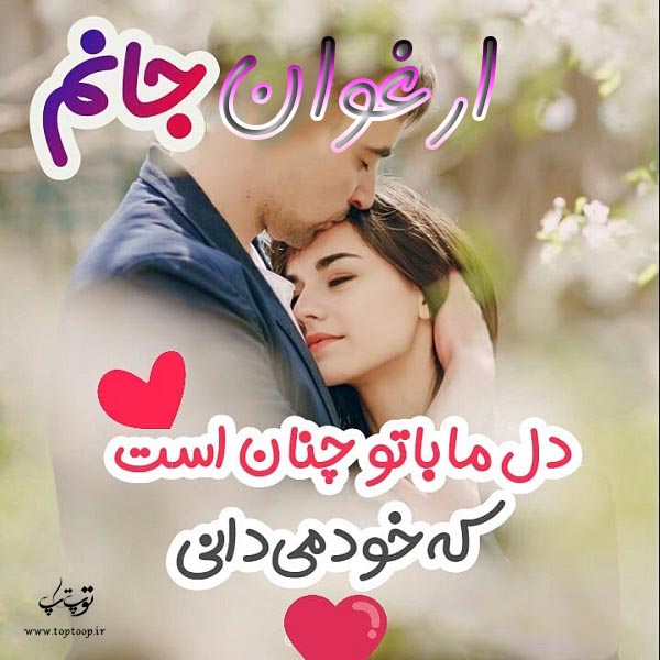 دانلود عکس نوشته اسم ارغوان