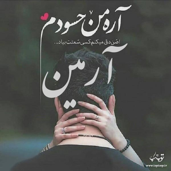 شعر نوشته از اسم آرمین