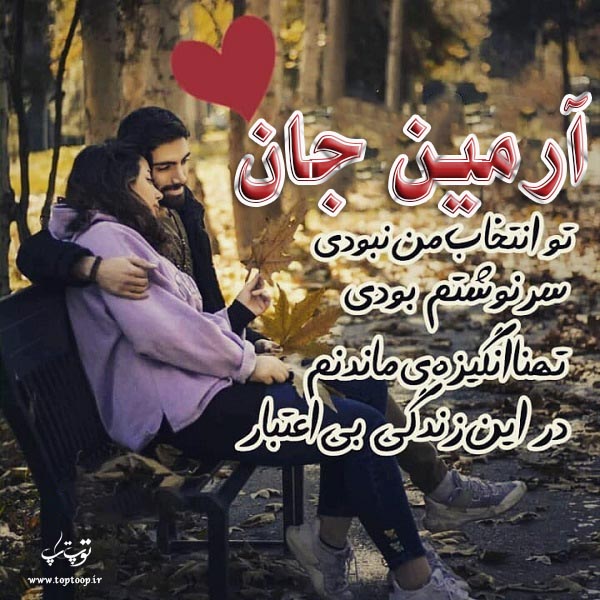 عکس نوشته ی اسم آرمین