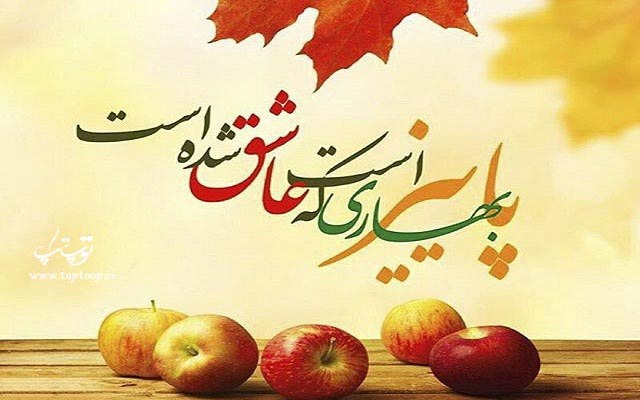 شعر درباره پاییز کوتاه