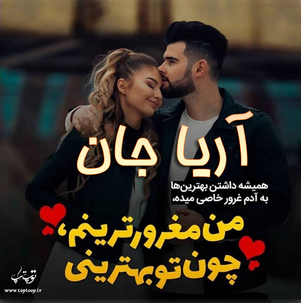 عکس نوشه جدید اسم آریا