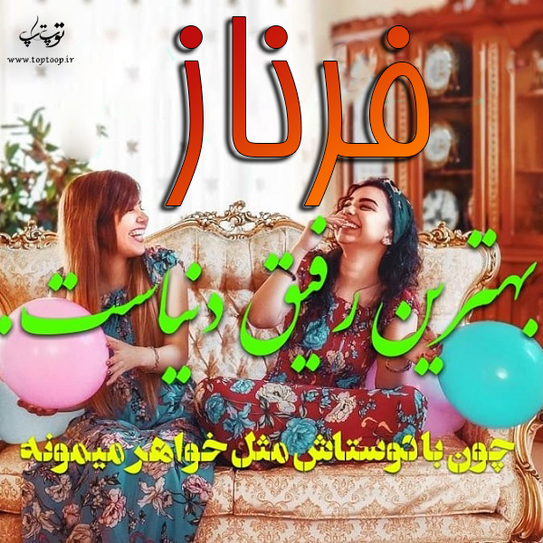 دانلود عکس نوشته اسم فرناز