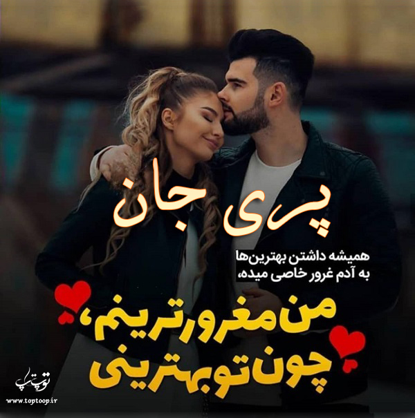 عکس نوشته جدید اسم پری