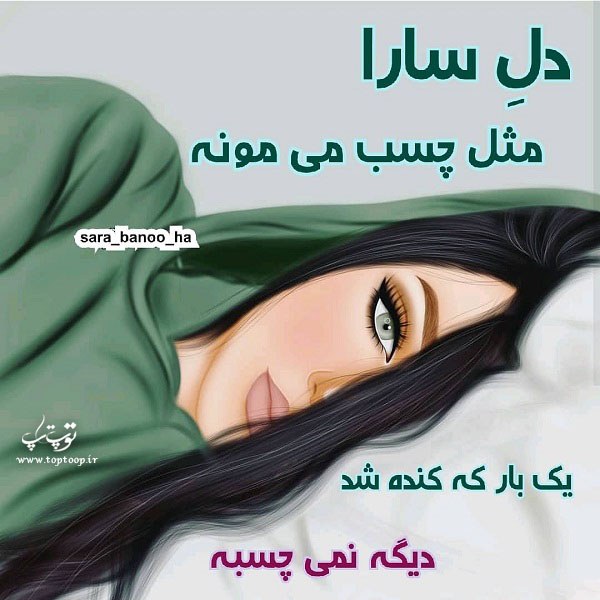 عکس نوشته خاص اسم سارا