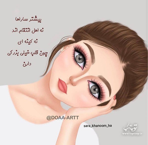 عکس در مورد ویژگی های اخلاقی و رفتاری اسم سارا عکس در مورد ویژگی های اخلاقی و رفتاری اسم سارا