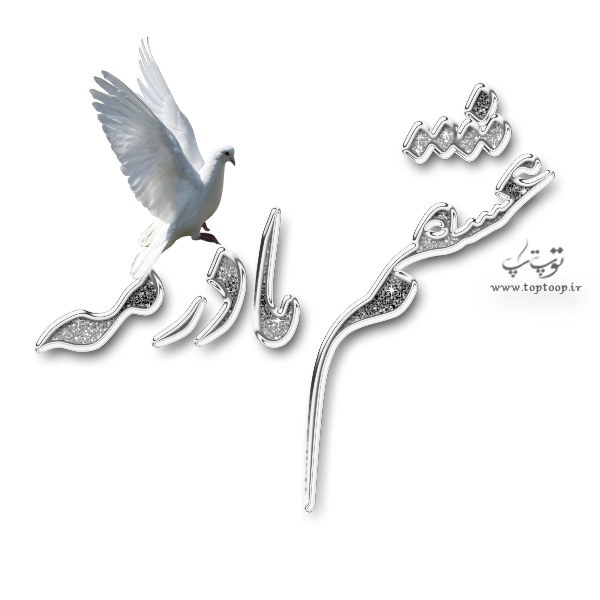 عشقم مادرمه