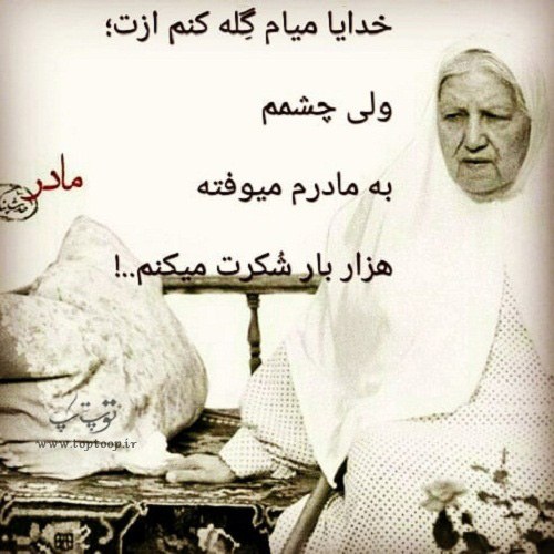 عکس عشق به مادر