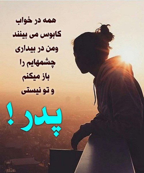 عکس دخترونه دوستت دارم پدر