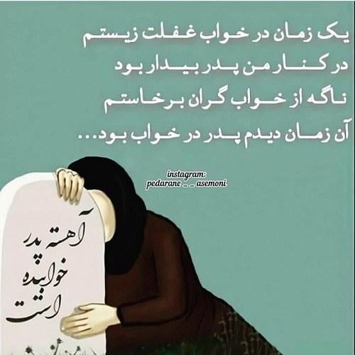 عکس پدر یعنی زندگی