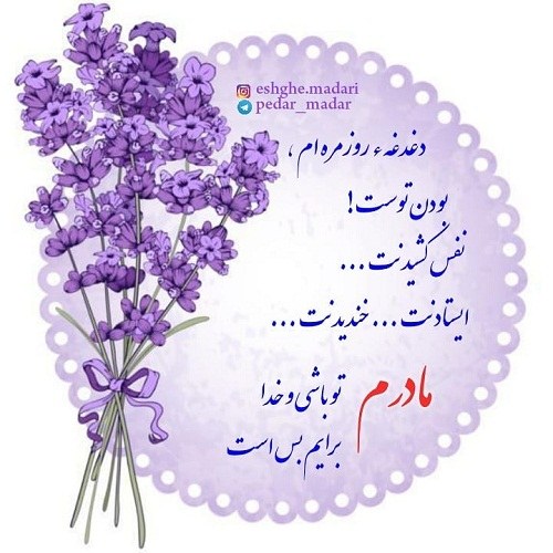 عکس خنده مادرم