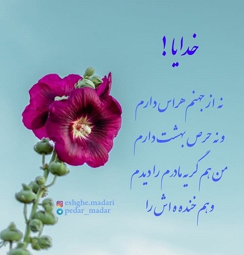 عکس نوشته خدایا مراقب مادرم باش