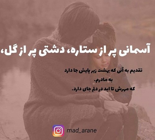 پروفایل برای مادرم تاج سرم