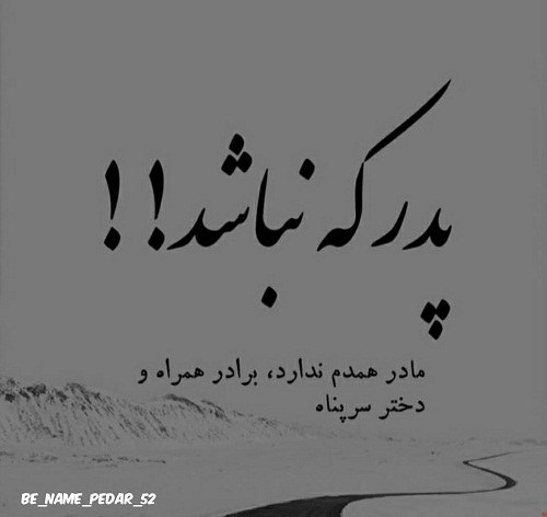 پروفایل پدر که نباشد