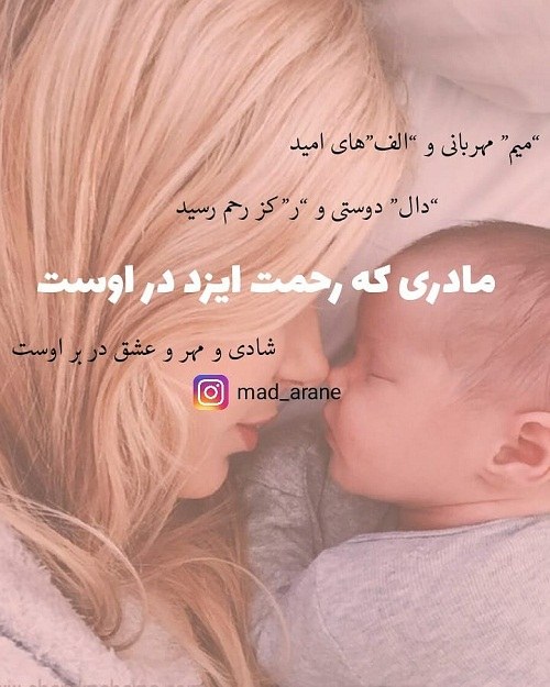 مادر دوستت دارم عکس