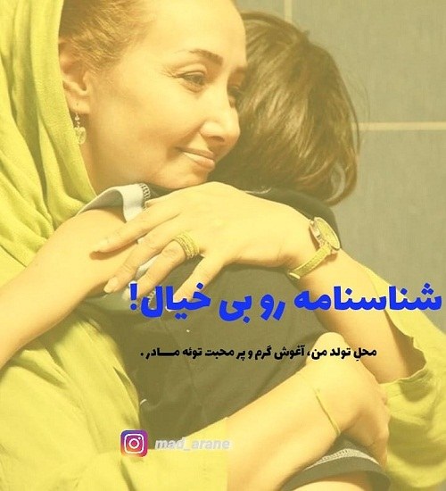 عکس نوشته مادرم جون منه