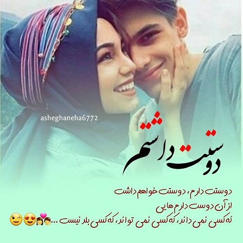 عکس نوشته دوست دارم دونفره