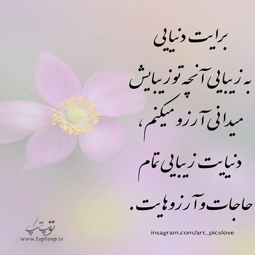 عکس نوشته آرزو کردن