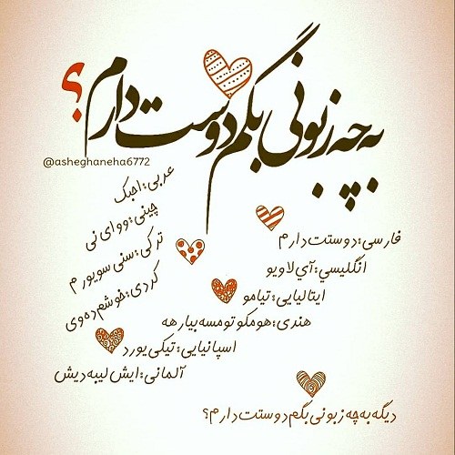 عکس به چه زبونی بگم دوست دارم