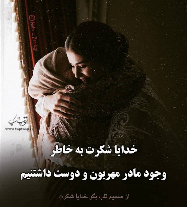 عکس نوشته جدید مادرم یعنی عشق