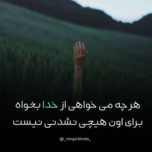 متن امید به خدا داشتن