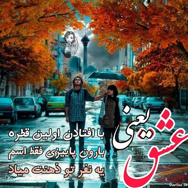 عکس نوشته زیبای عشق یعنی ( دونفره)