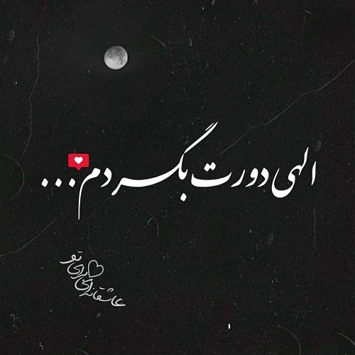 عکس عاشقانه واسه خانومم