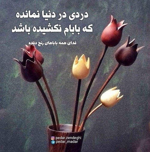 عکس بابایی خیلی دوستت دارم