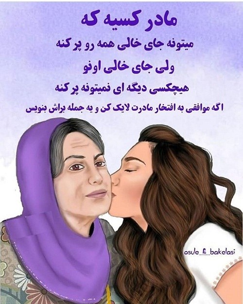 عکس نوشته دخترونه درباره مادر