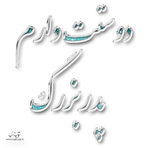 عکس نوشته جدید دوستت دارم پدربزرگ