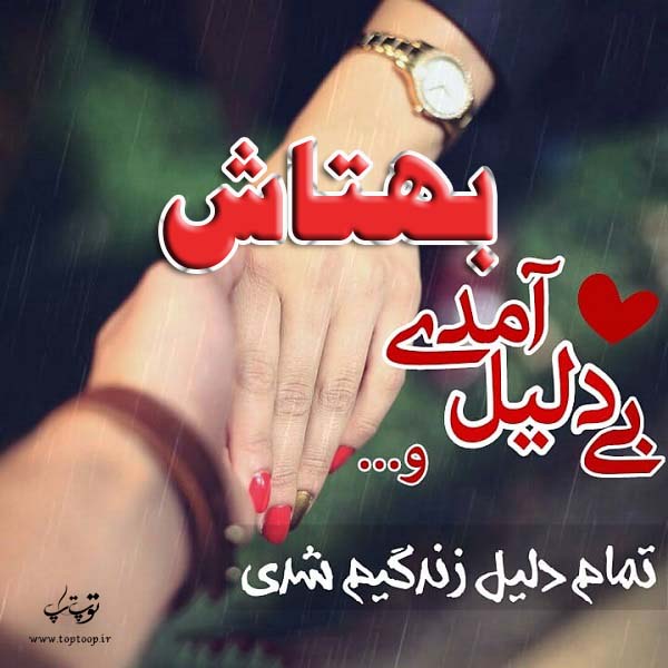 عکس نوشته با اسم بهتاش