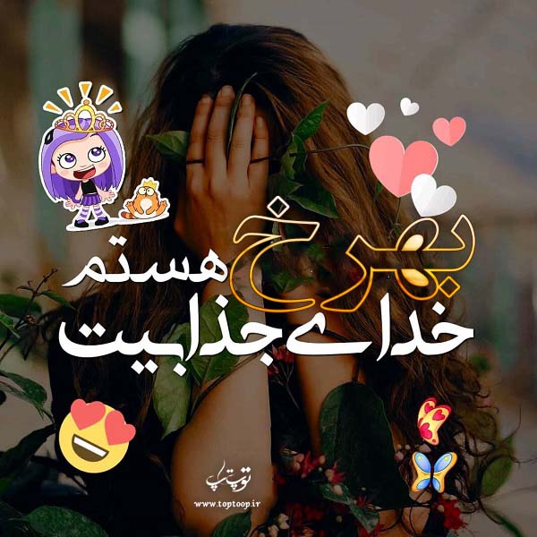 عکس نوشته درباره اسم بهرخ