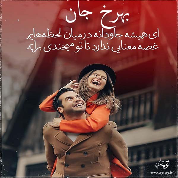 عکس نوشته با اسم بهرخ